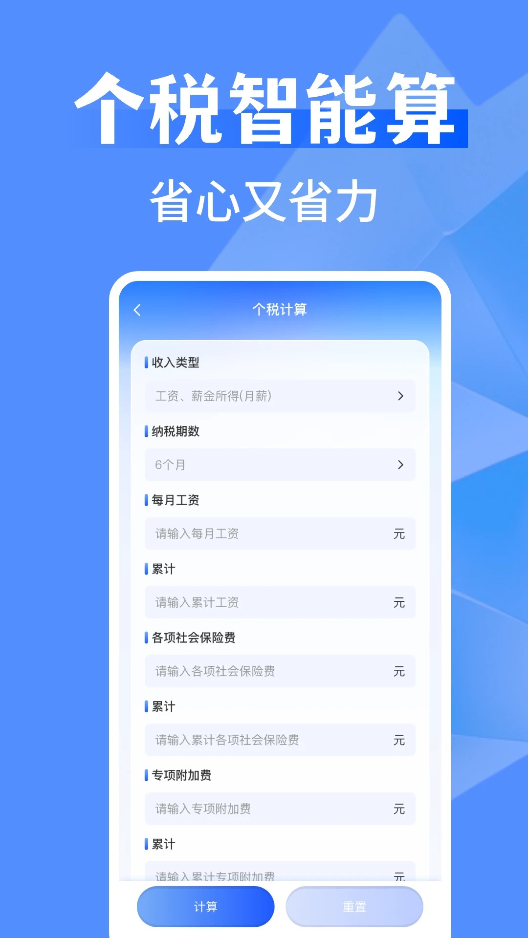 万能全能计算器会员免登录