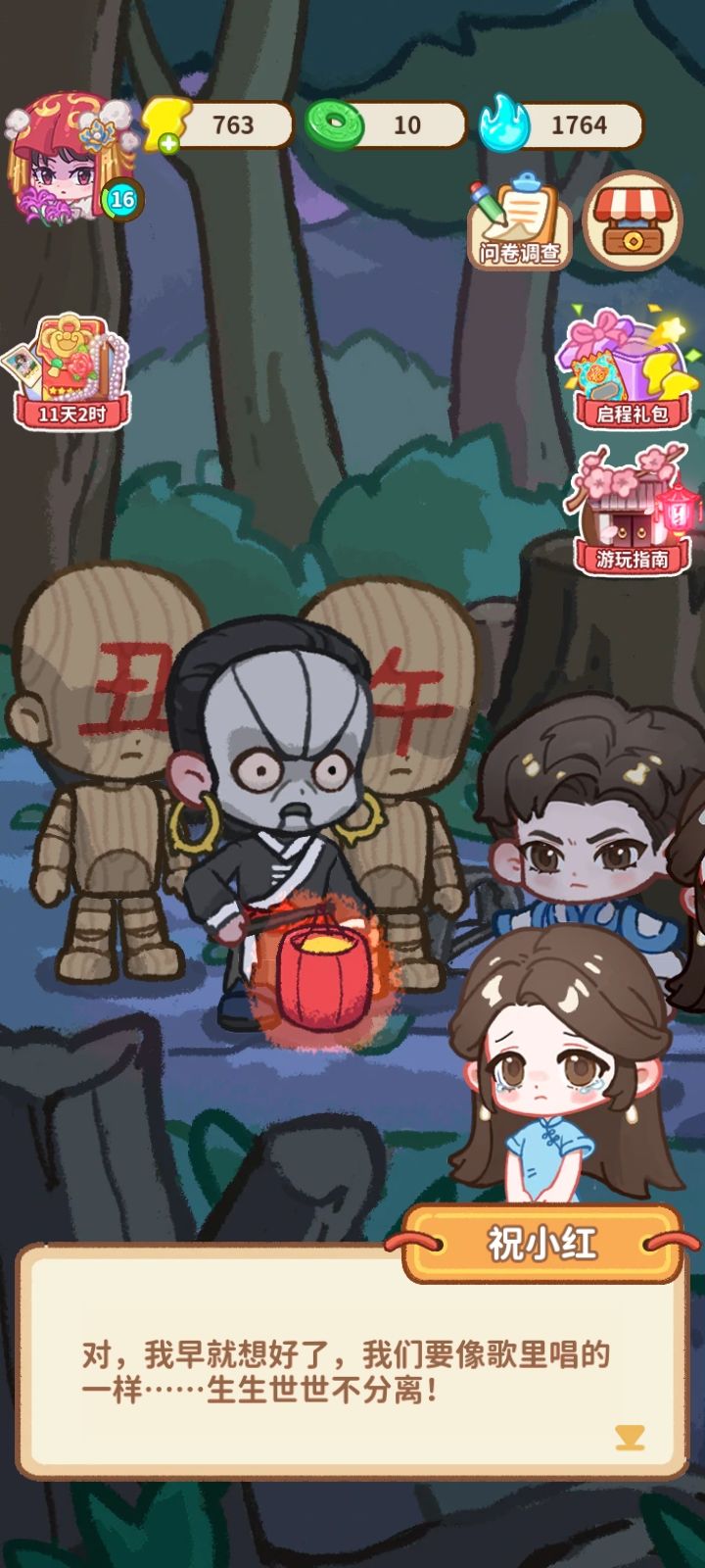 萤火夜话单机版