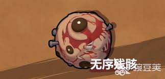 魔法工艺无序残骸怎么打