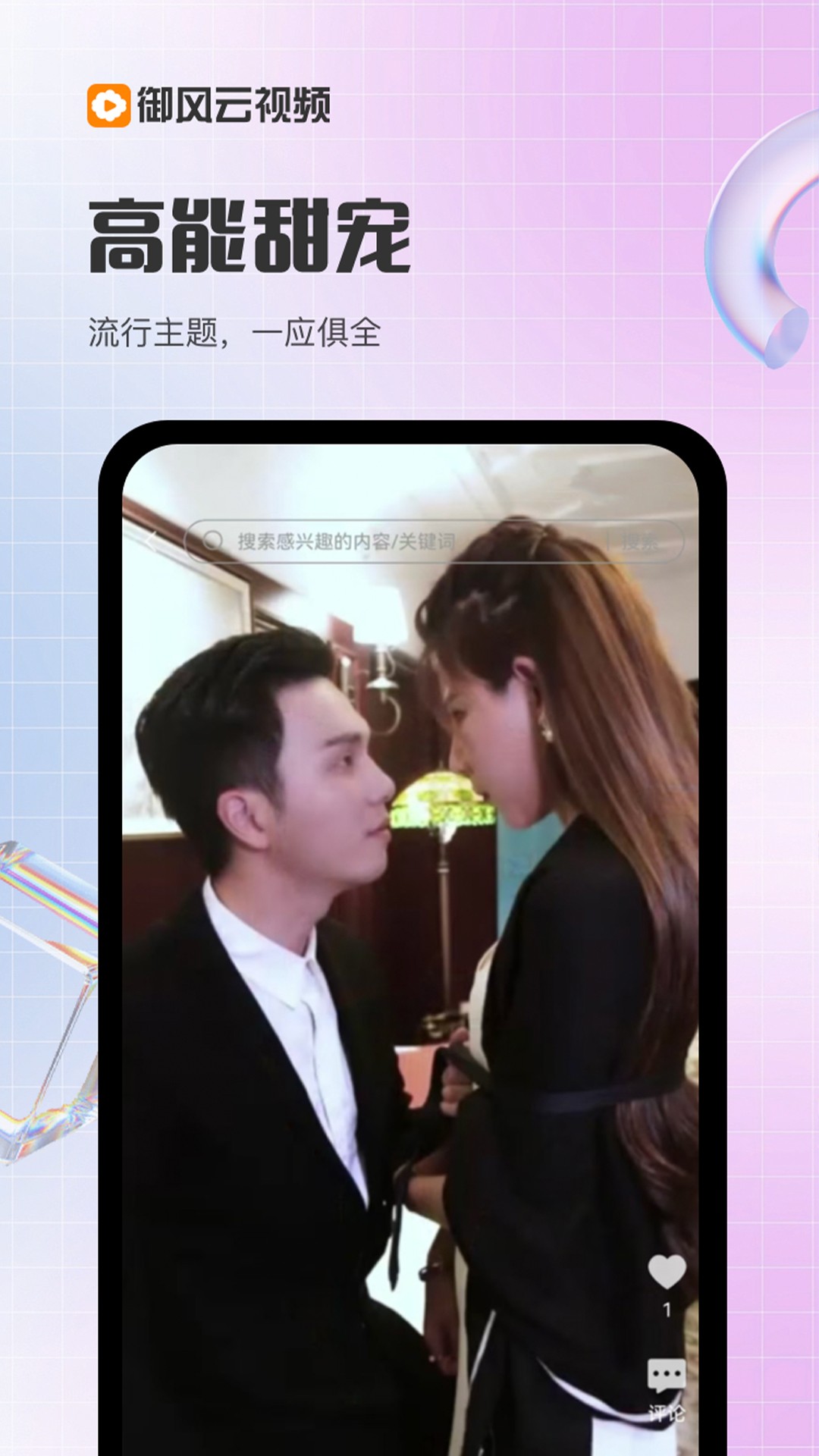 御风云视频官网版