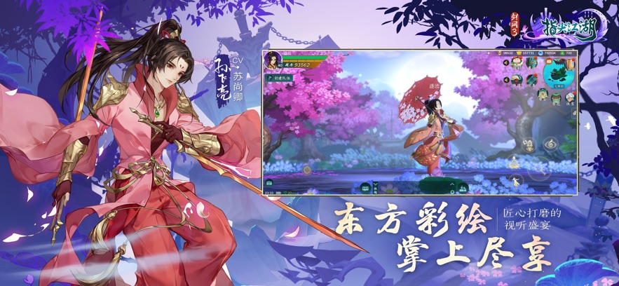 剑网3指尖江湖汉化版