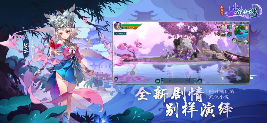 剑网3指尖江湖存档版