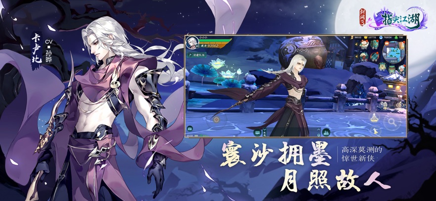 剑网3指尖江湖完整版