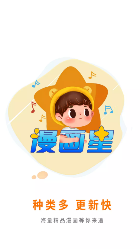 漫画星漫画免费正版