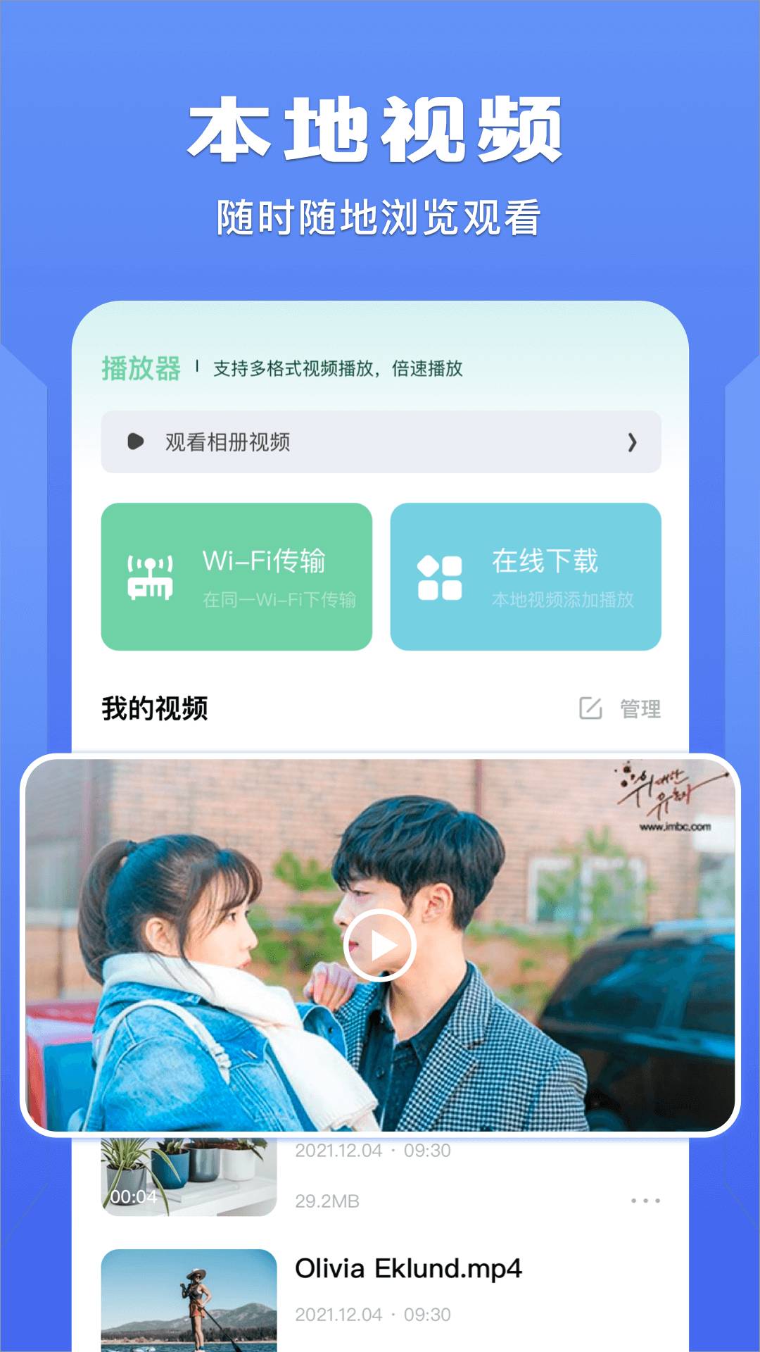 榴莲视频播放器手机版