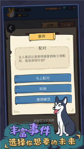 狗生模拟器汉化版