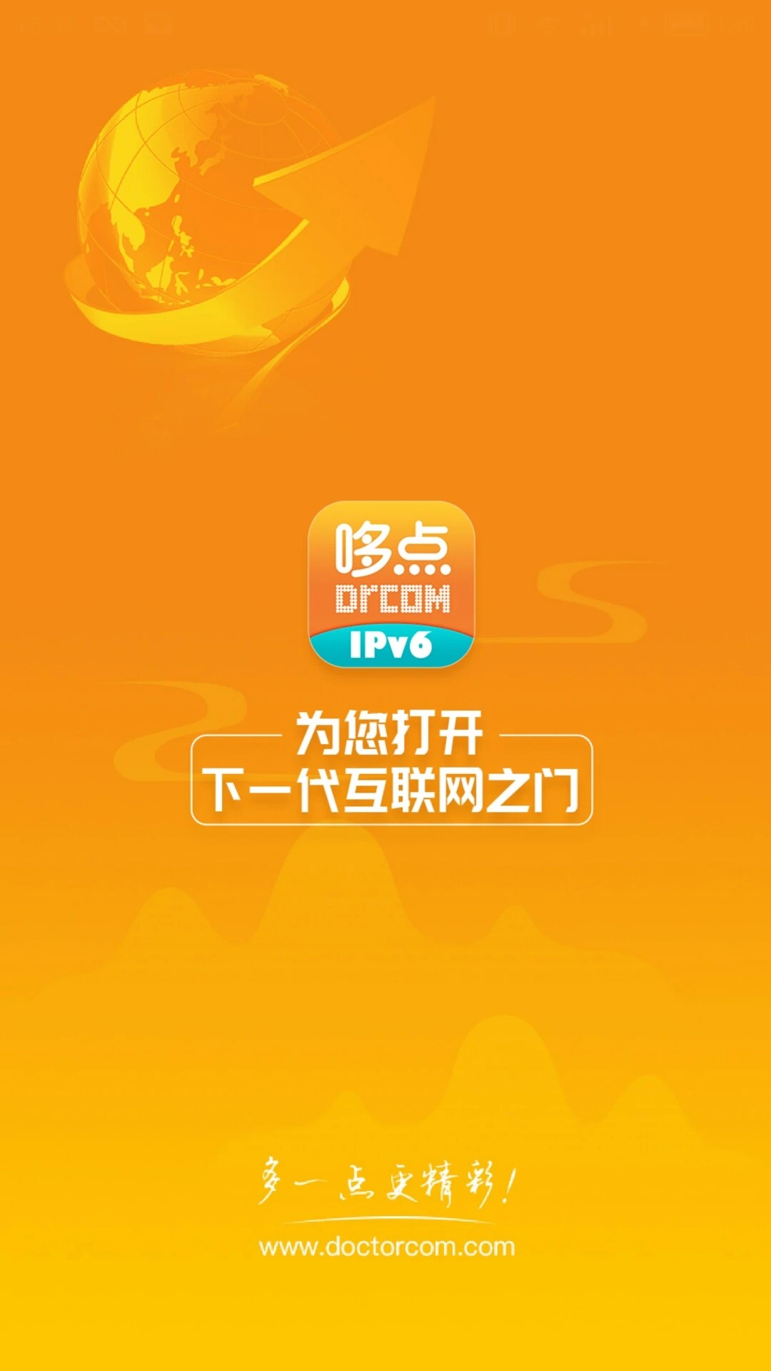 哆点IPv6助手2026最新版