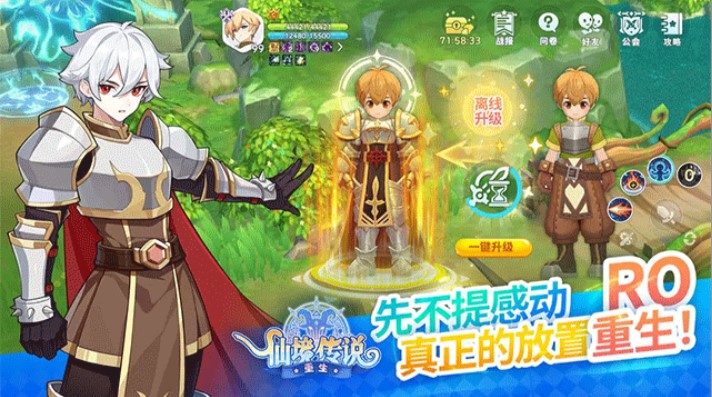 仙境传说重生高画质版