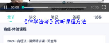 律学法考app如何注销账号