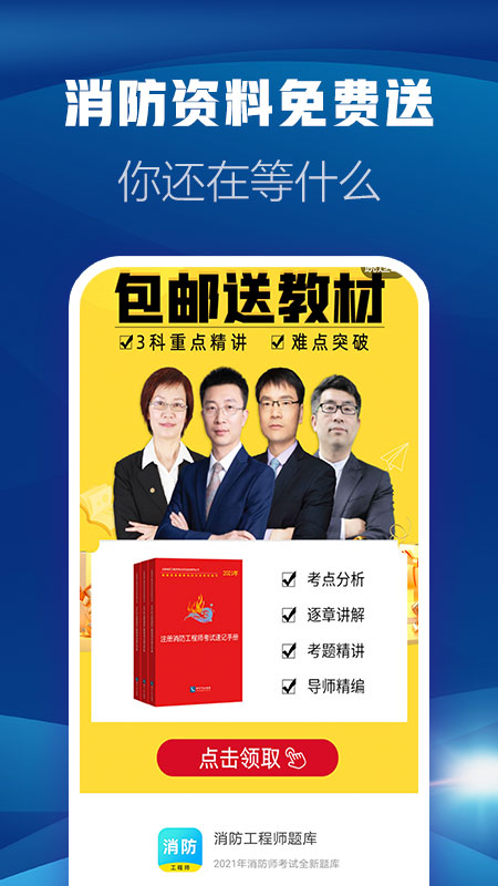 消防工程师题库纯净版