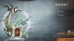 重返未来1999木魅山鬼原型剖析2怎么通关