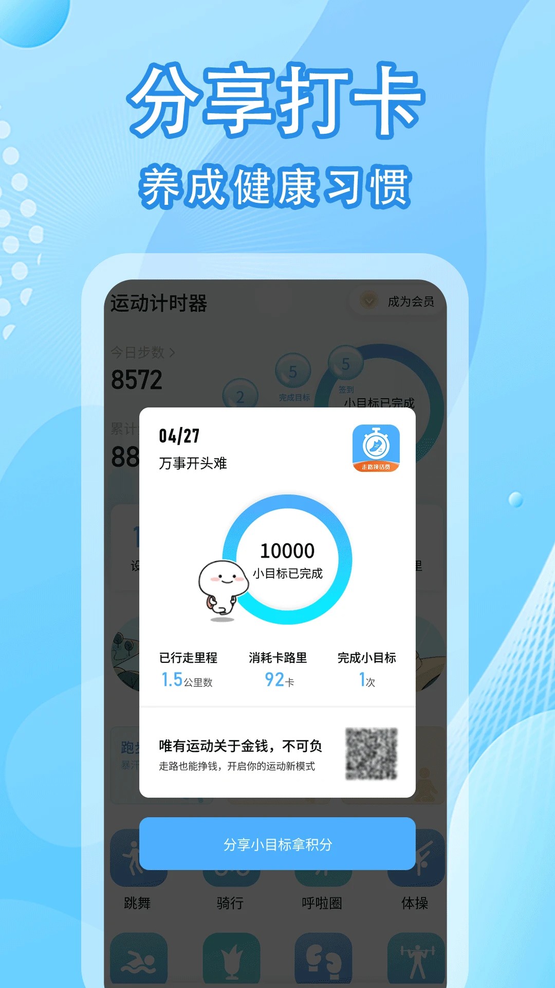 走路计步器安卓正版