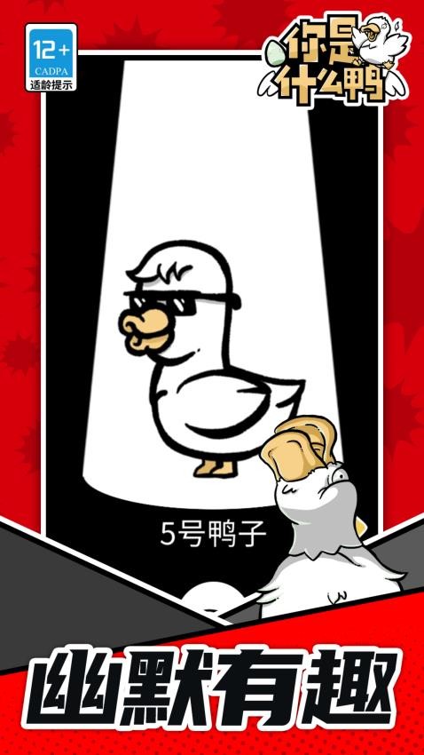 你是什么鸭测试版