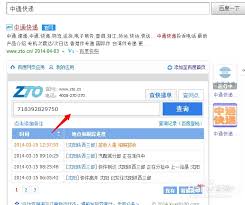 中通速递官网如何查询单号