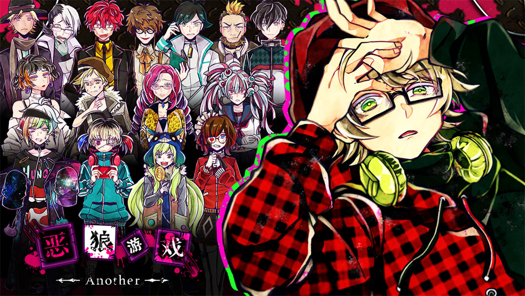 恶狼游戏Another国际版
