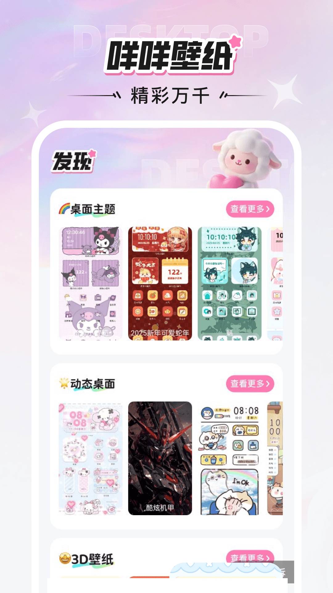 咩咩壁纸会员免登录