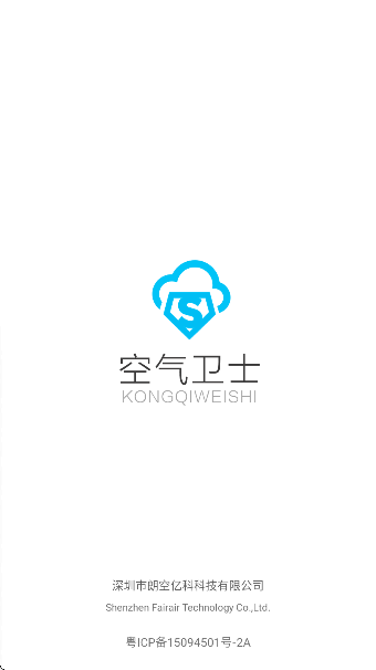 空气卫士官网版