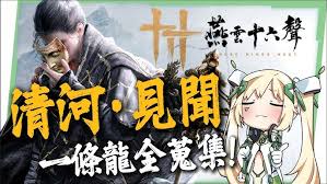 燕云十六声如何探索同天之行