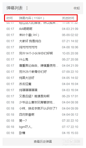 b站怎么看视频弹幕数量