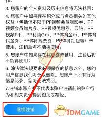 pp视频如何关闭共享内容通知