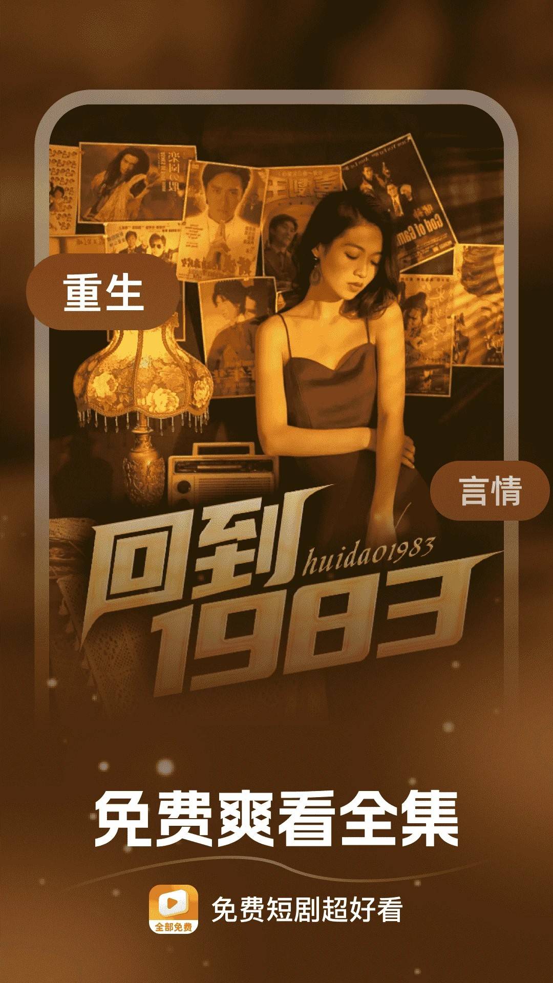 免费短剧超好看官方正版