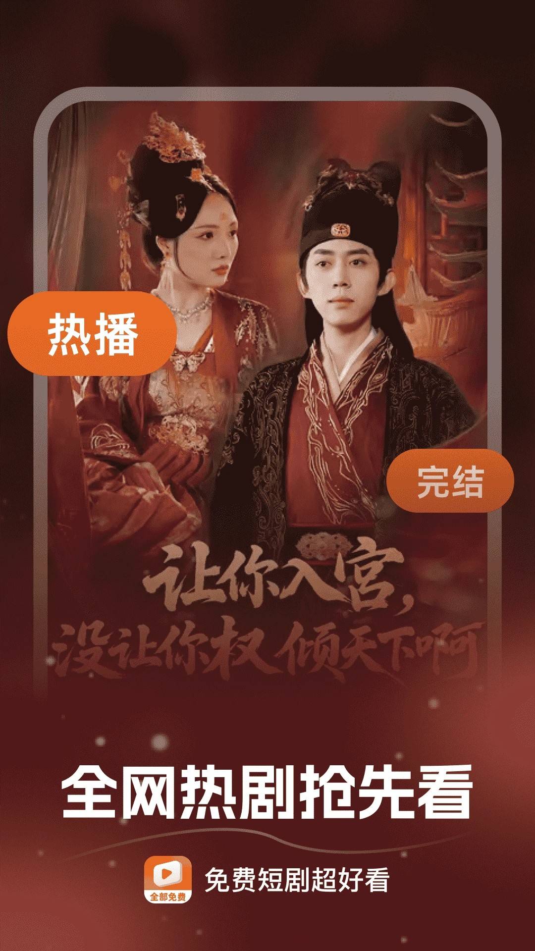 免费短剧超好看官网版