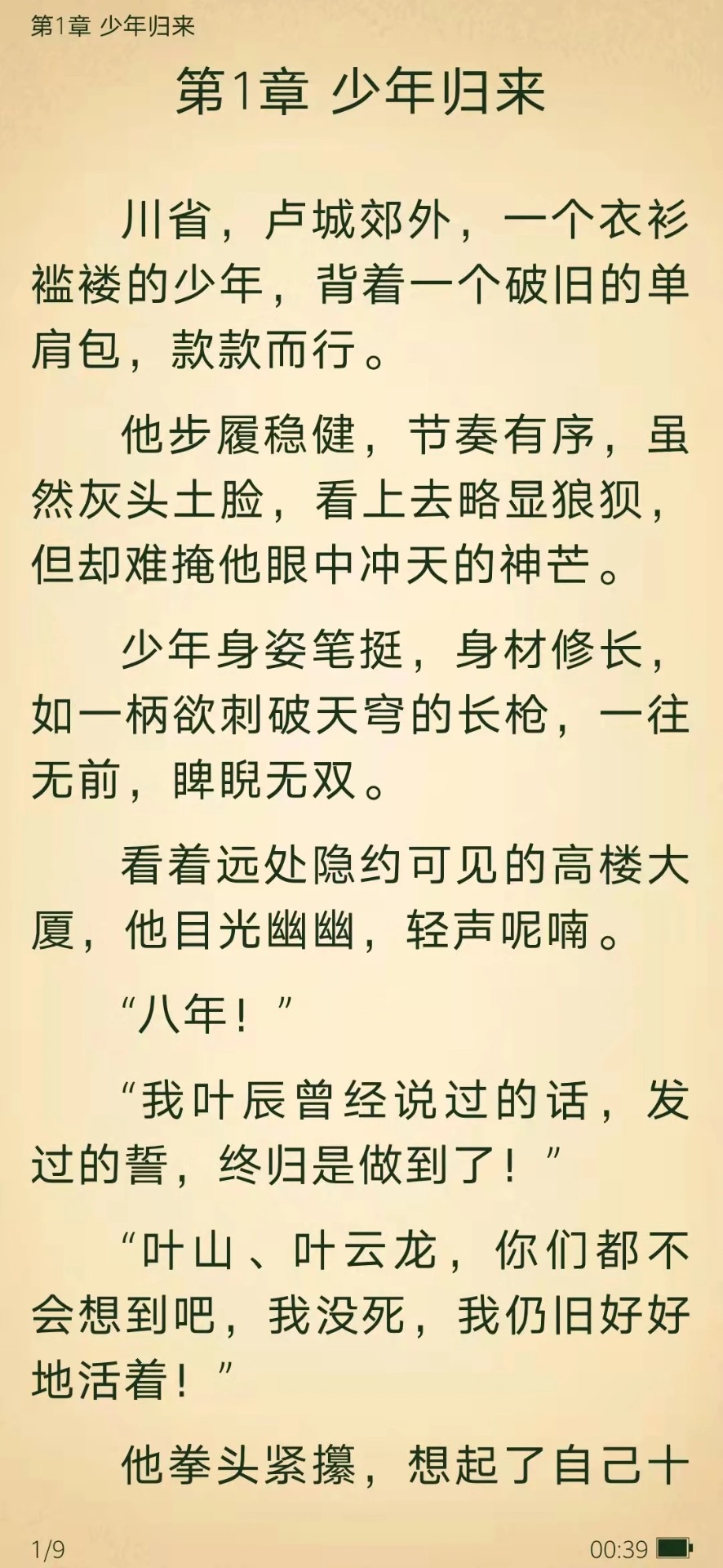 免费小说阅读星纯净版