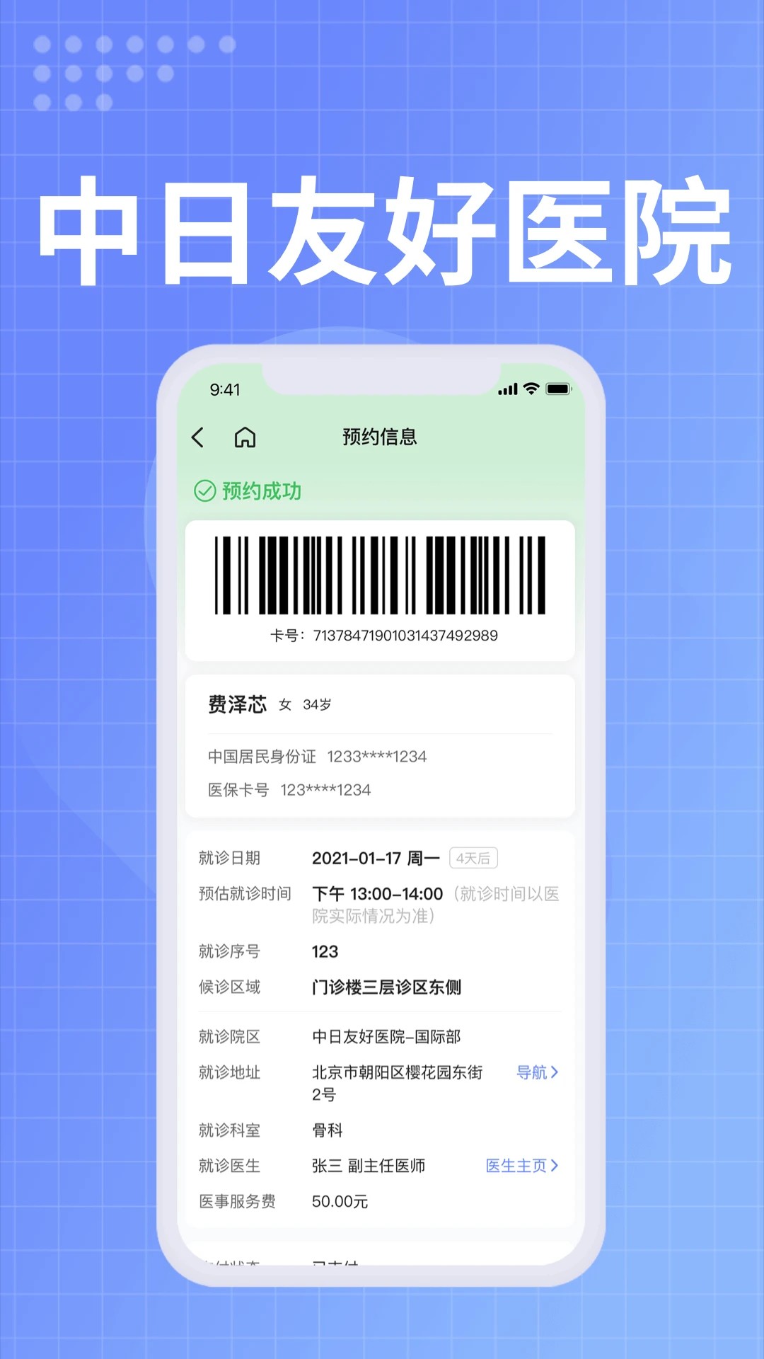 中日医院自定义版