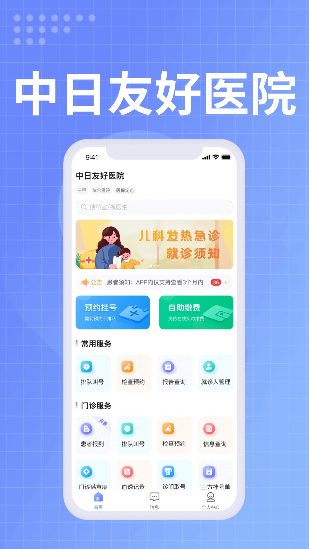 中日医院官方正版