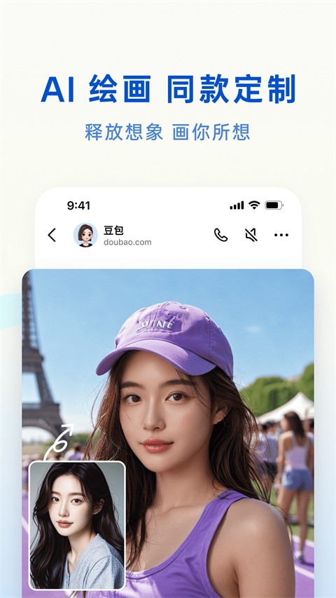 豆包AI免费正版