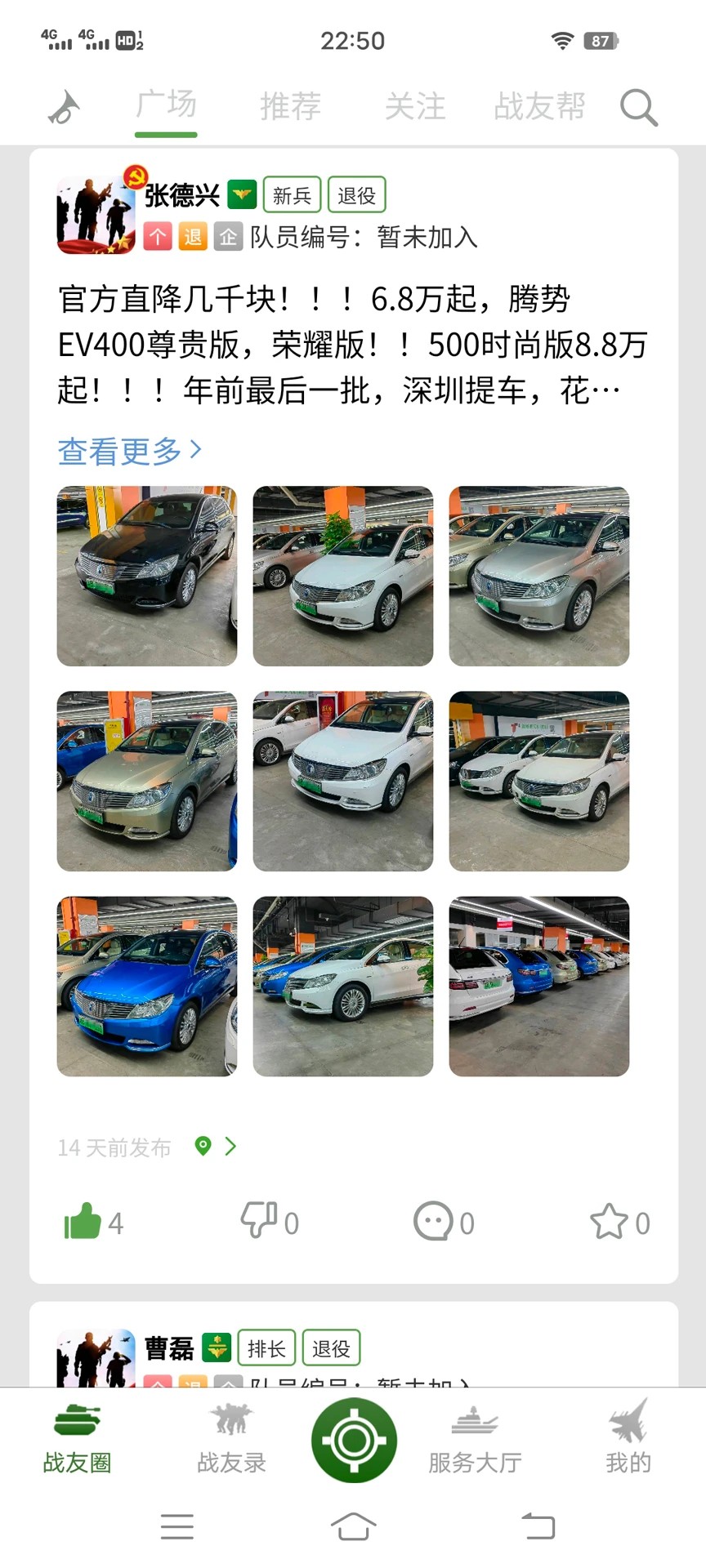 战友帮自定义版