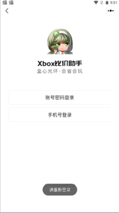 xbox比价助手修改版