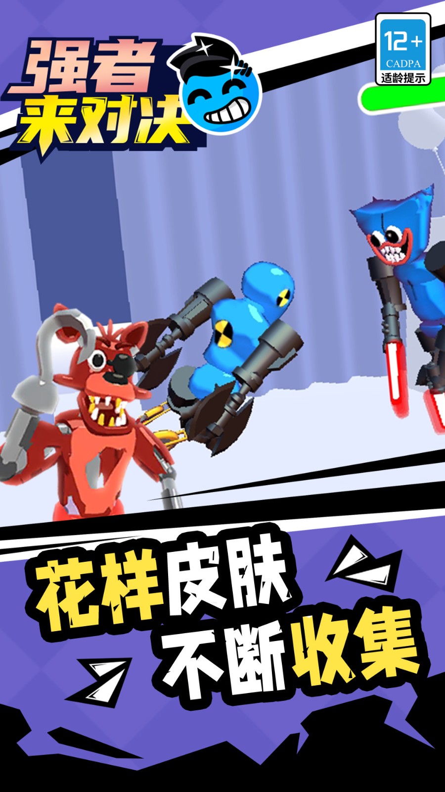 强者来对决中文版