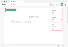 讯飞文档如何导出为pdf