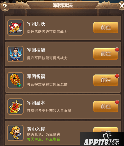 一点三国军团怎么玩？军团系统详情介绍