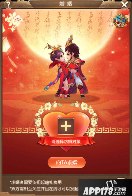 一点三国婚姻系统怎么样？结婚规则说明