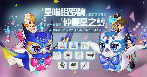 仙境传说RO召唤系统是怎么玩的？召唤系统玩法一览