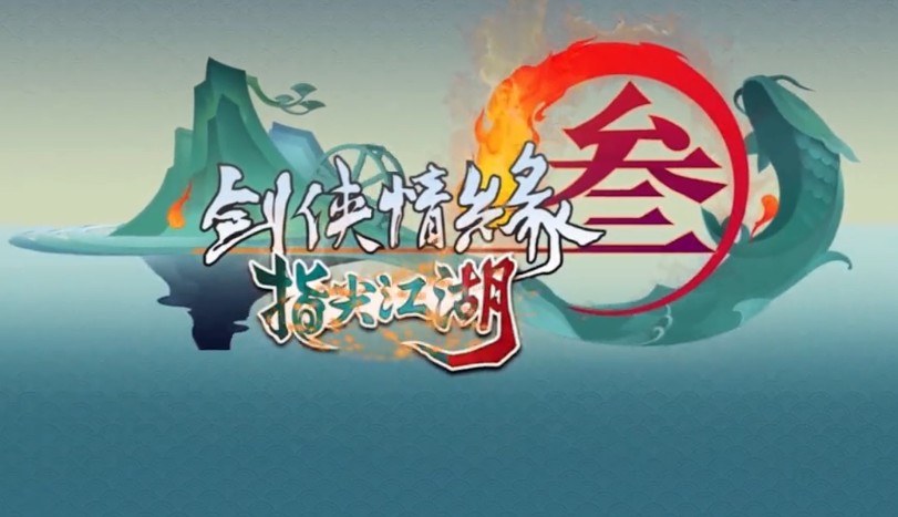剑网3指尖江湖6月21日有什么更新？ 官方停服更新通告