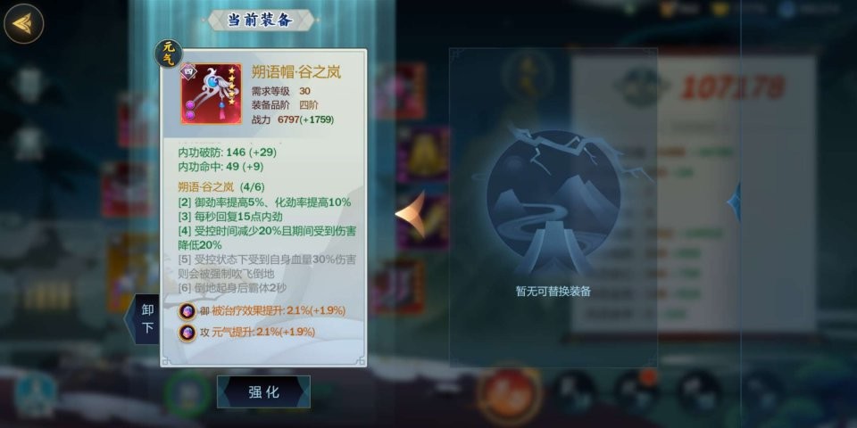 指尖江湖谷之岚用什么装备？谷之岚最佳装备推荐