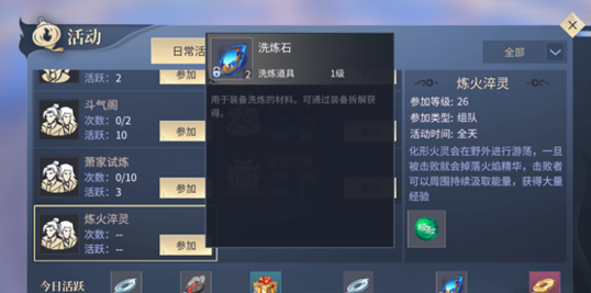 斗破苍穹：斗帝之路洗练石不够用怎么办？洗练石获得途径详解