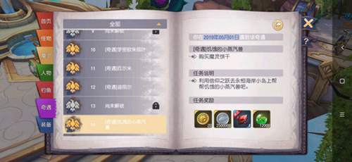 塞尔之光小蒸汽兽怎样触发？奇遇14触发完成方法一览