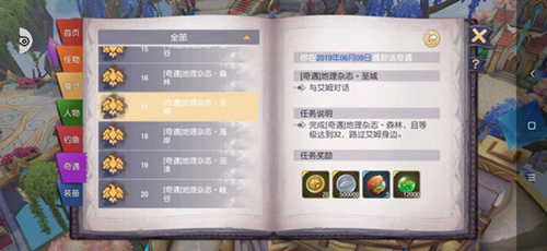 塞尔之光奇遇17任务怎么玩？地理杂志圣城触发方法一览