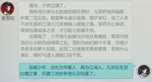 剑网3指尖江湖NPC不回信怎么办？NPC不回信原因说明
