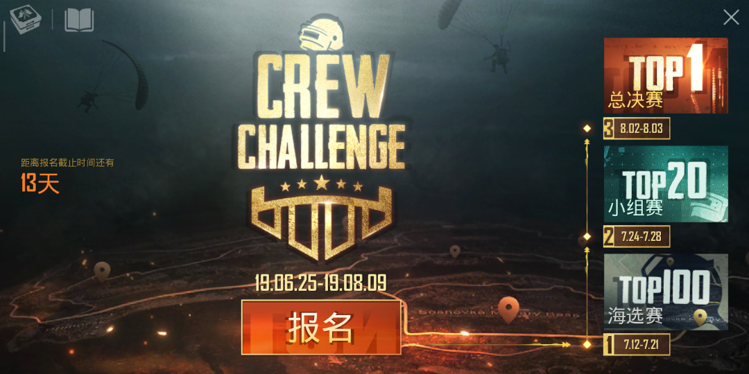 刺激战场国际服CREWCHALLENGE是什么比赛？刺激战场国际服CREWCHALLENGE比赛一览