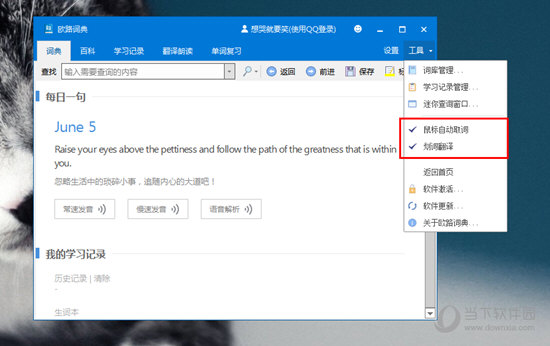 欧路词典怎么划词翻译？屏幕取词翻译的方法介绍