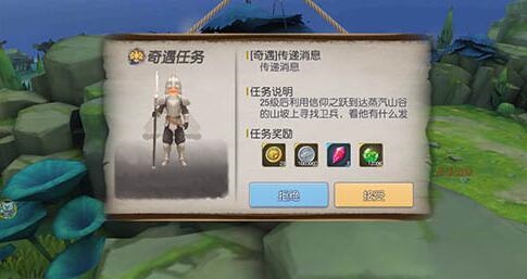 塞尔之光奇遇任务2传递消息怎么完成？奇遇2传递消息玩法一览