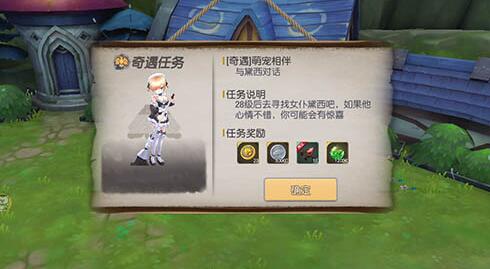 塞尔之光奇遇任务3萌宠相伴怎么做？奇遇3萌宠相伴玩法介绍