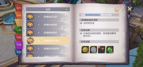 塞尔之光怎么完成奇遇任务4美食的诱惑？奇遇4美食的诱惑触发方法说明