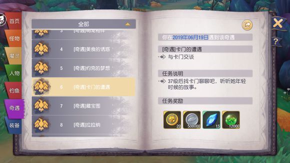 塞尔之光怎样触发奇遇任务6卡门的遭遇？奇遇6卡门的遭遇玩法介绍