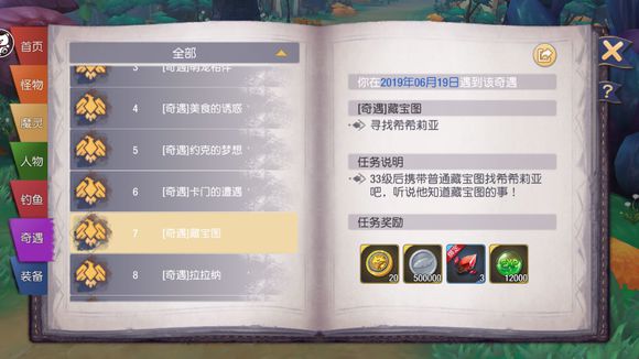塞尔之光奇遇任务7藏宝图怎么完成？奇遇7藏宝图玩法一览